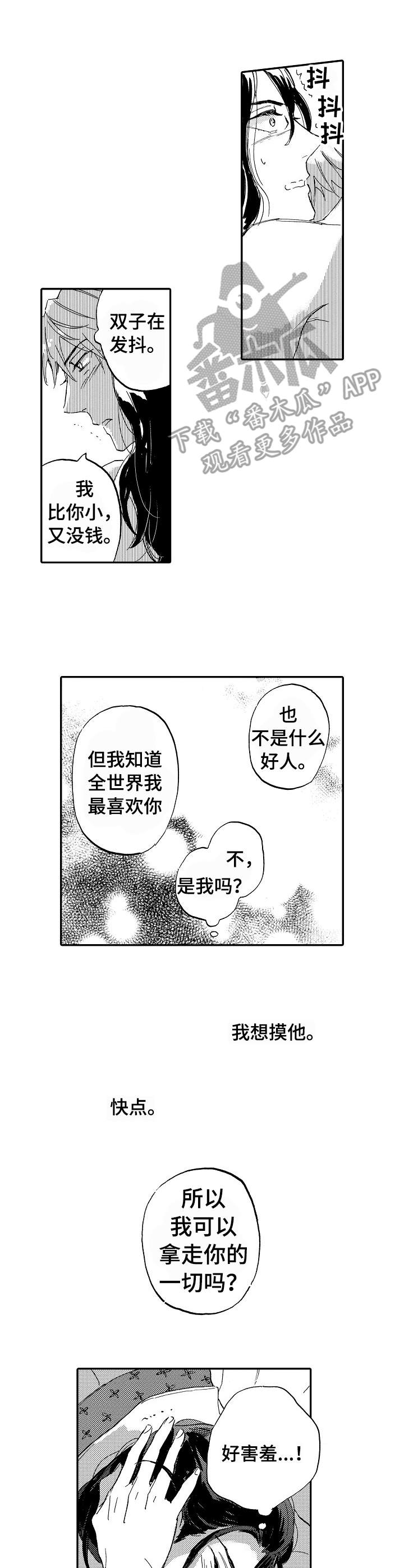 无言接触漫画,第23章：合拍（完结）3图