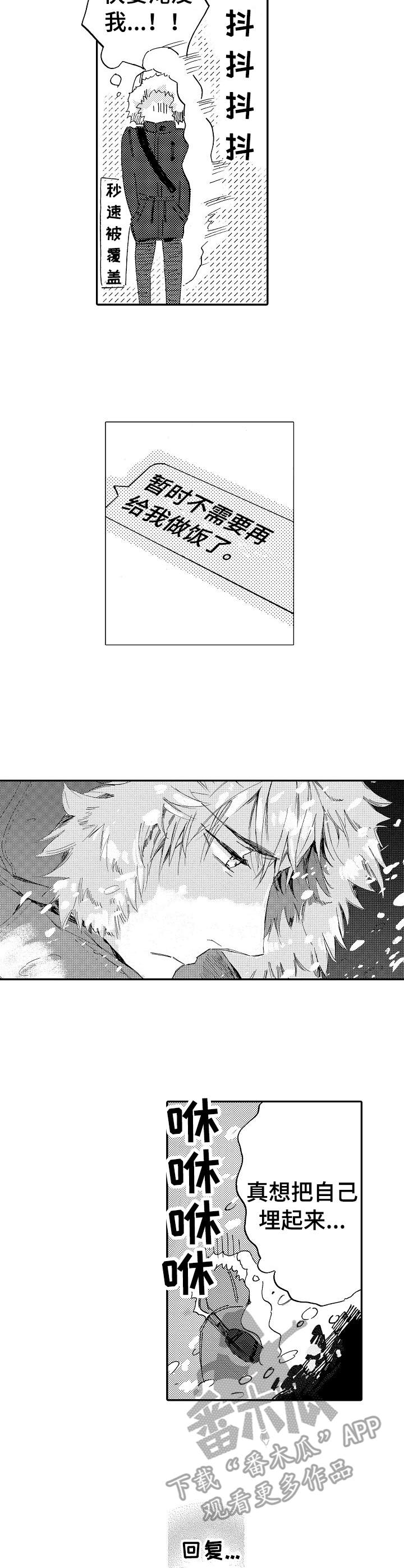 无言接触漫画,第17章：孤独3图