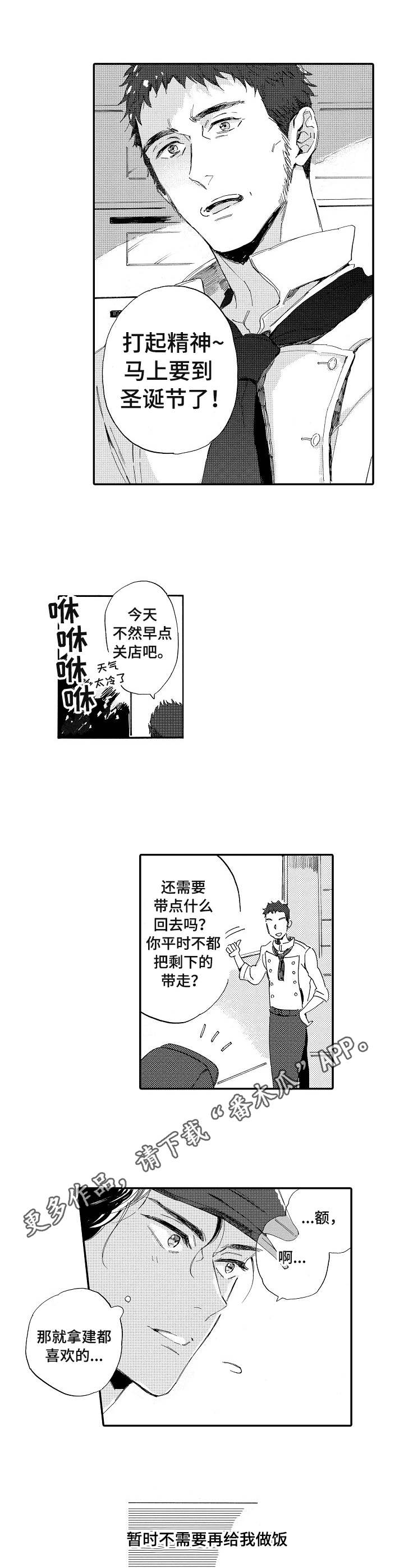 无言接触漫画,第15章：恋爱咨询3图