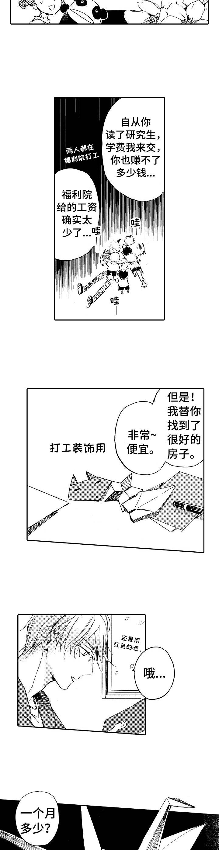 无言接触漫画,第1章：便宜的房子1图