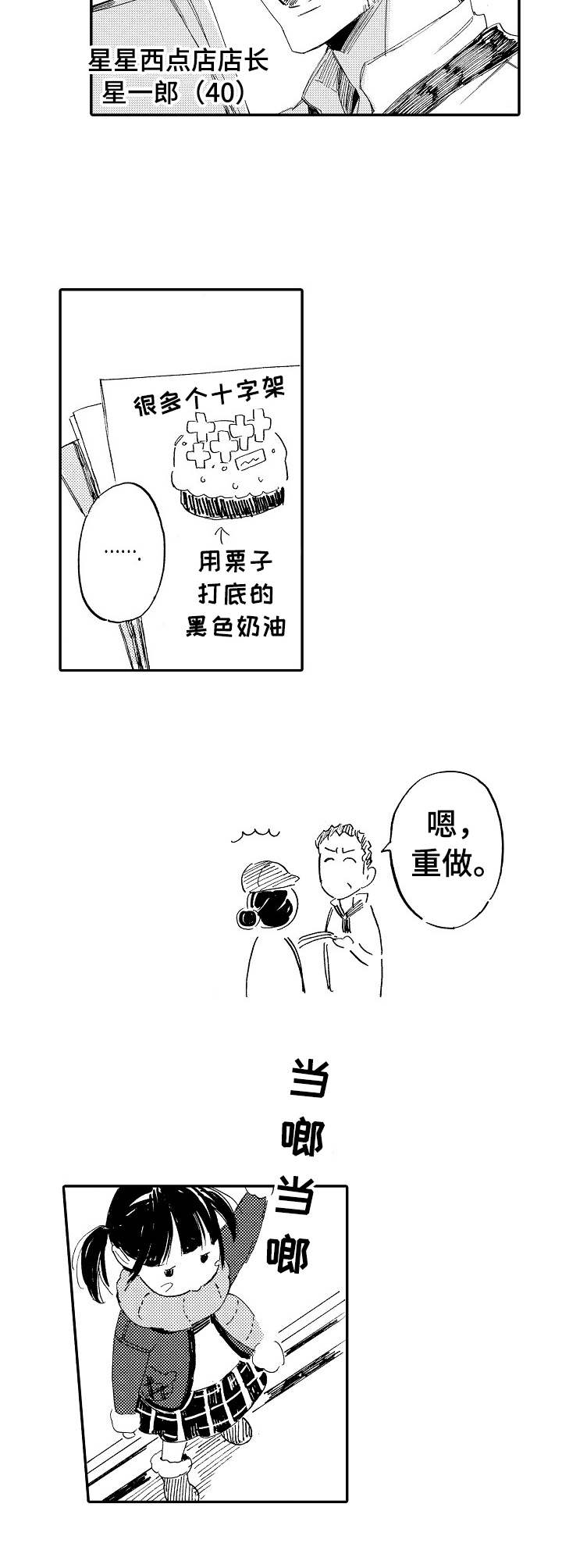 无言接触漫画,第8章：西点店4图