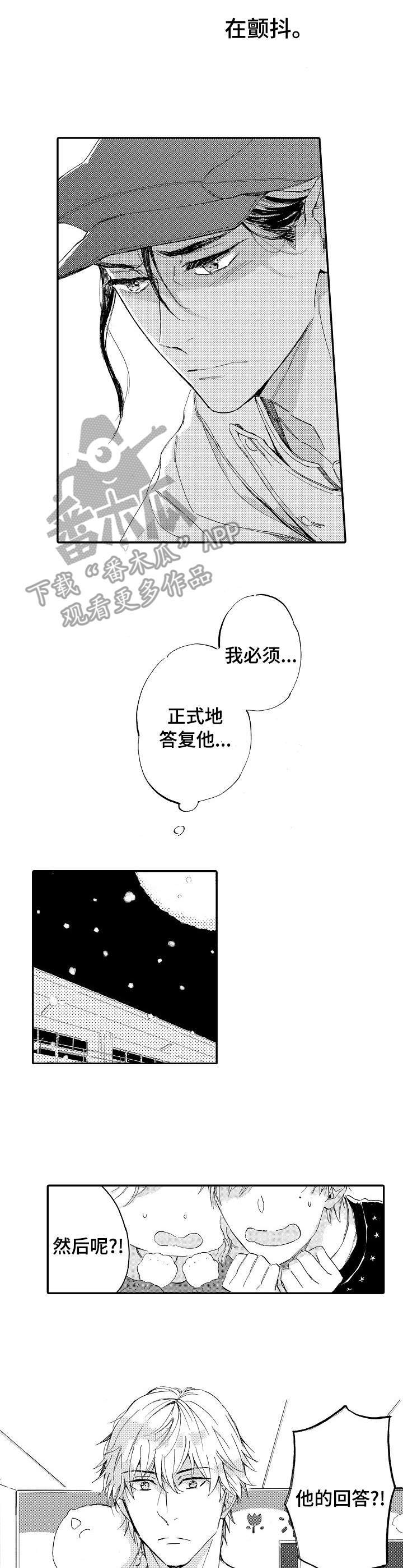 无言接触漫画,第18章：心不在焉5图
