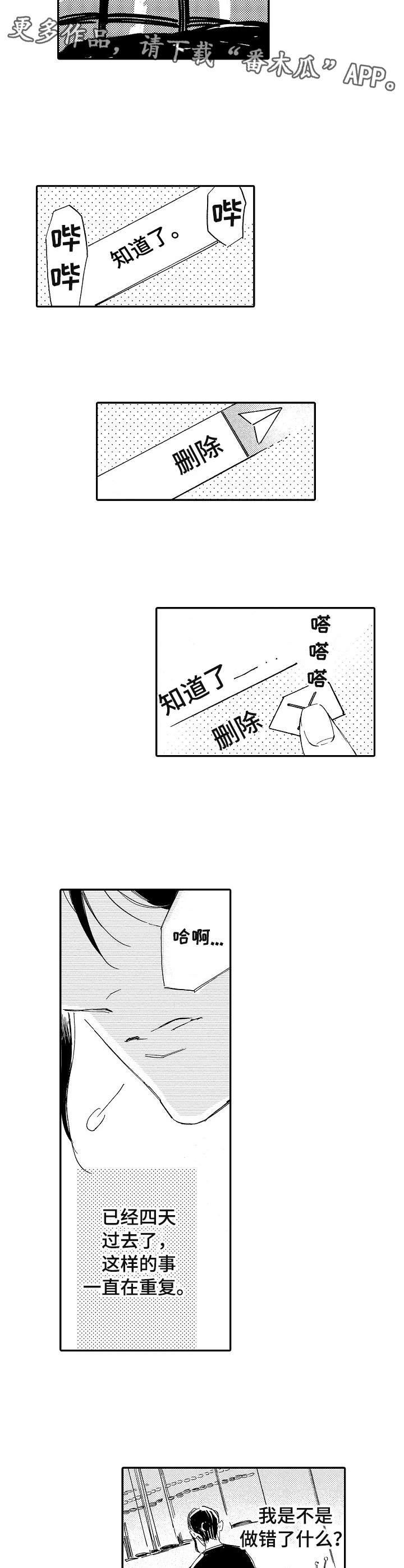 无言接触漫画,第16章：叹气4图