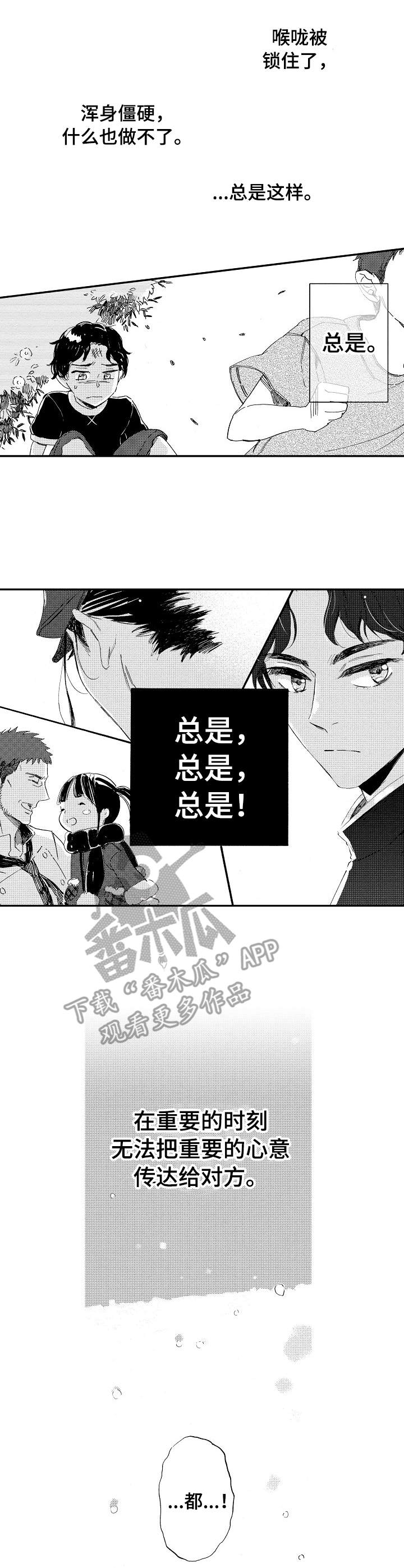 无言接触漫画,第21章：表白2图
