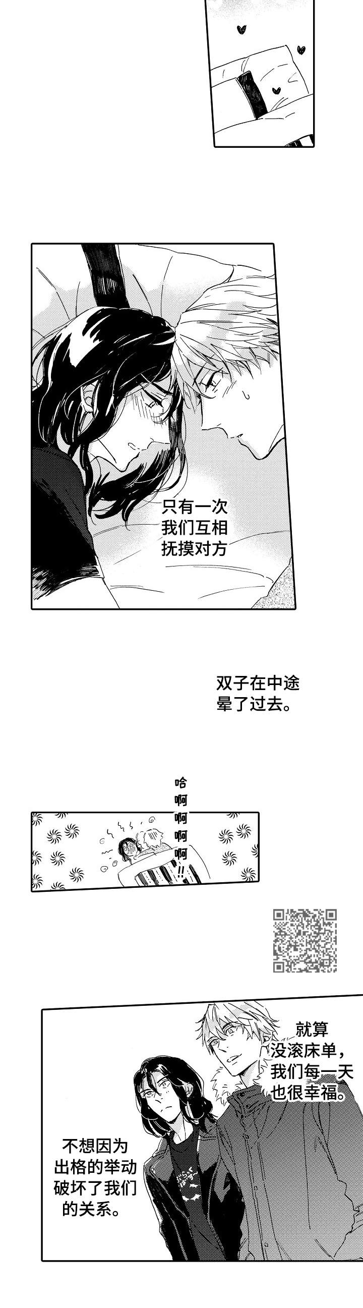 无言接触漫画,第22章：同居1图