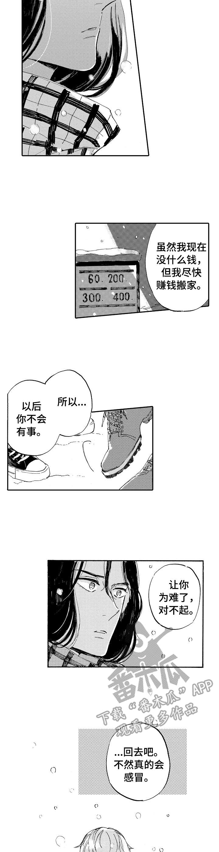 无言接触漫画,第20章：很担心1图