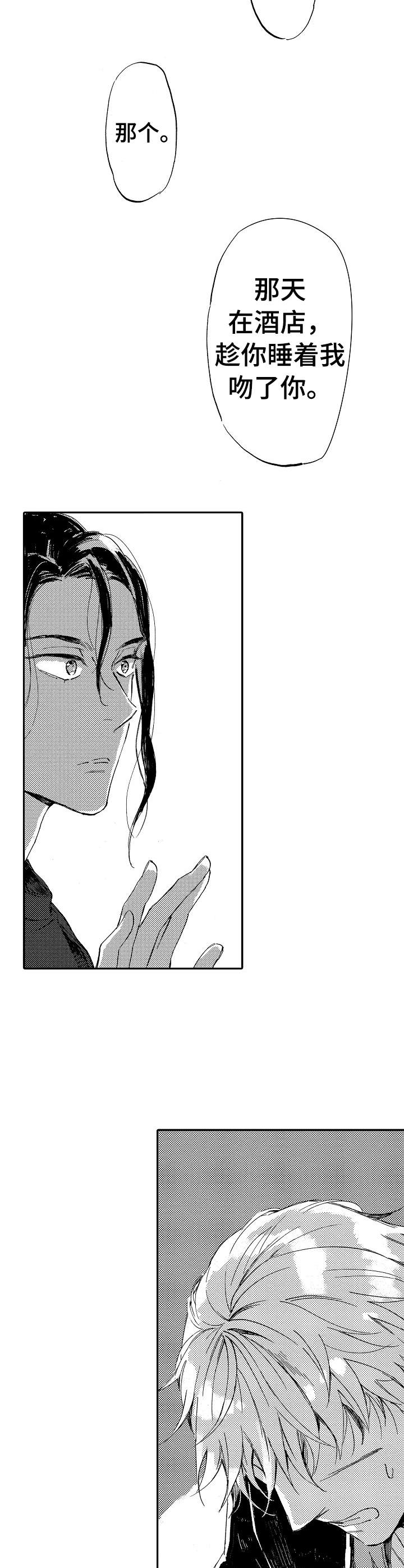 无言接触漫画,第18章：心不在焉2图