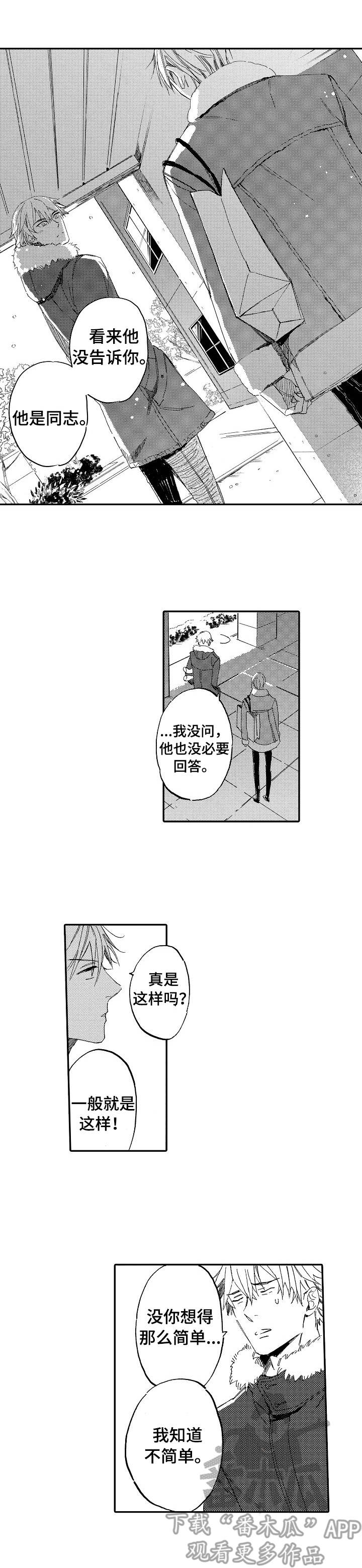 无言接触漫画,第8章：西点店1图