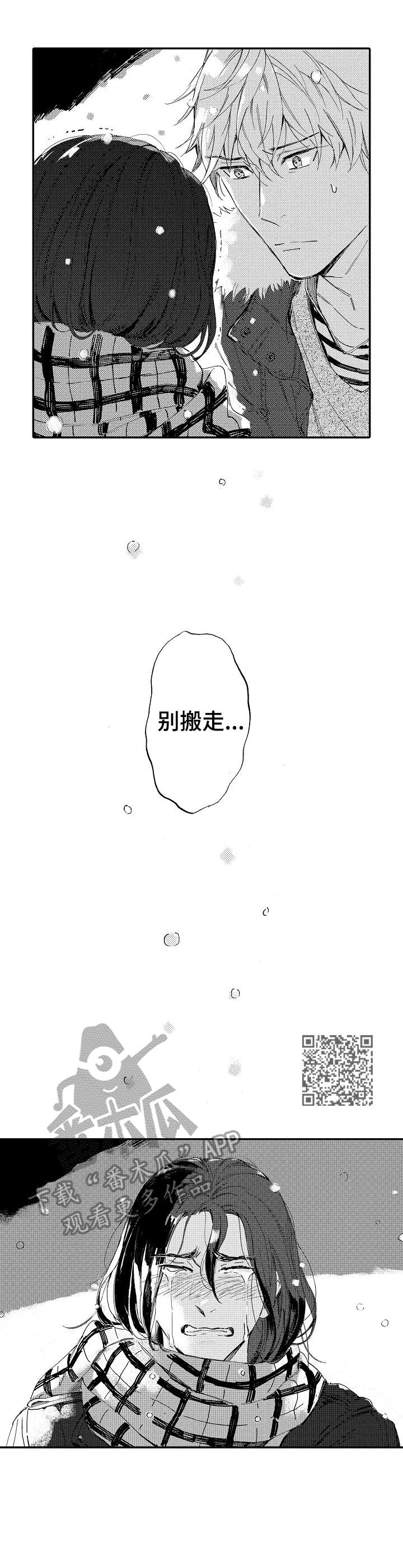无言接触漫画,第21章：表白1图