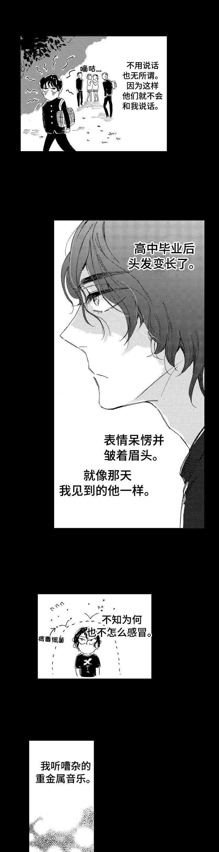 无言接触漫画,第15章：恋爱咨询3图