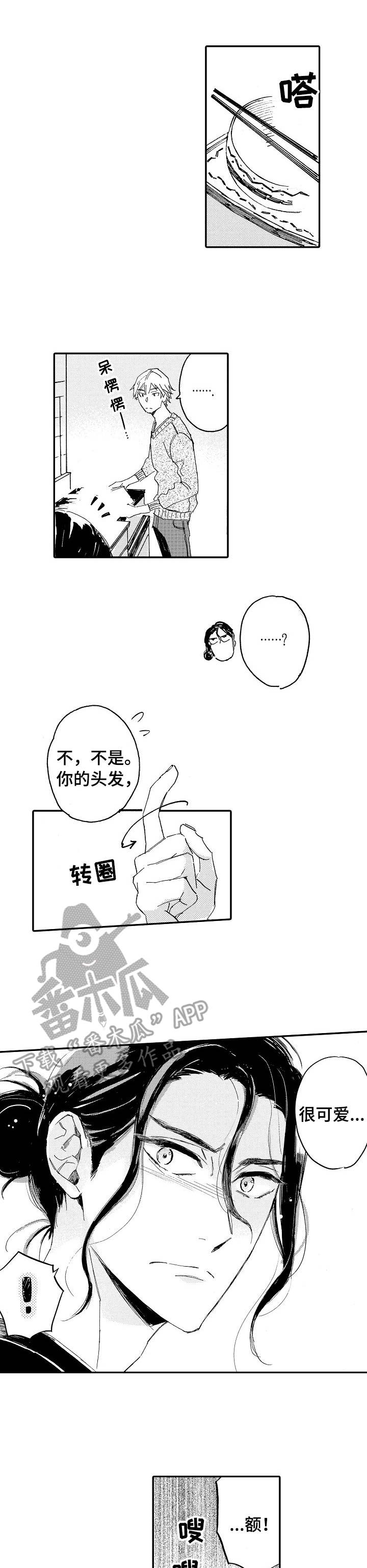 无言接触漫画,第7章：回来了1图