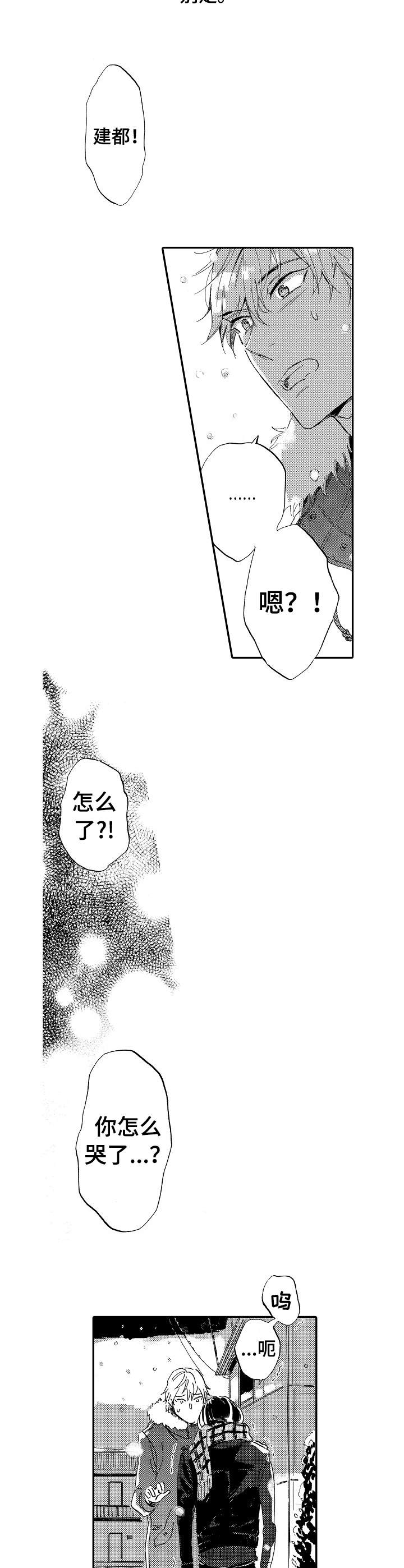 无言接触漫画,第21章：表白4图