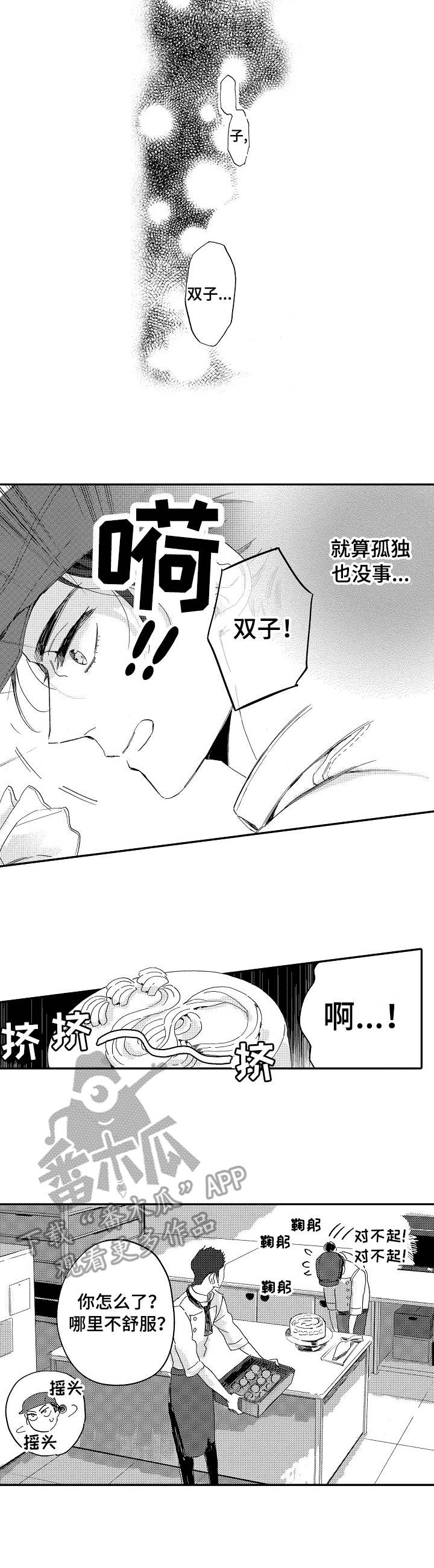 无言接触漫画,第15章：恋爱咨询2图