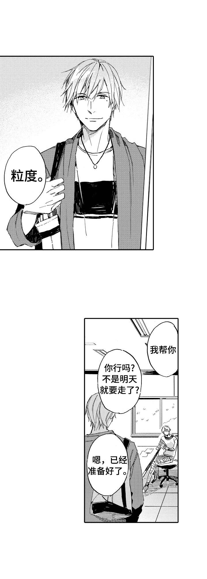 无言接触漫画,第1章：便宜的房子3图