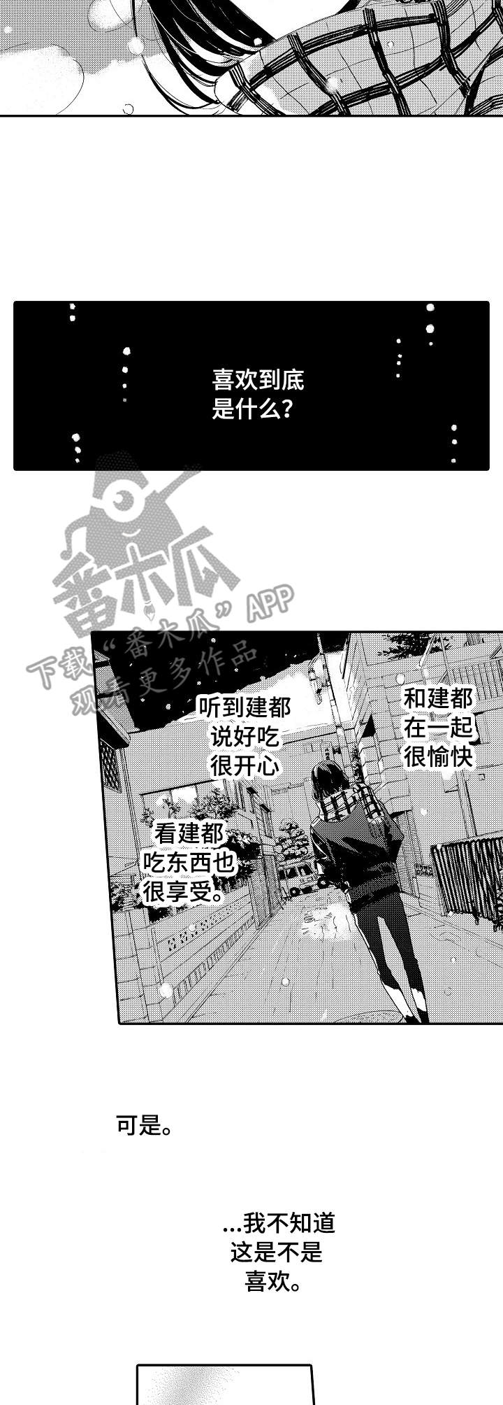 无言接触漫画,第19章：鼓劲2图