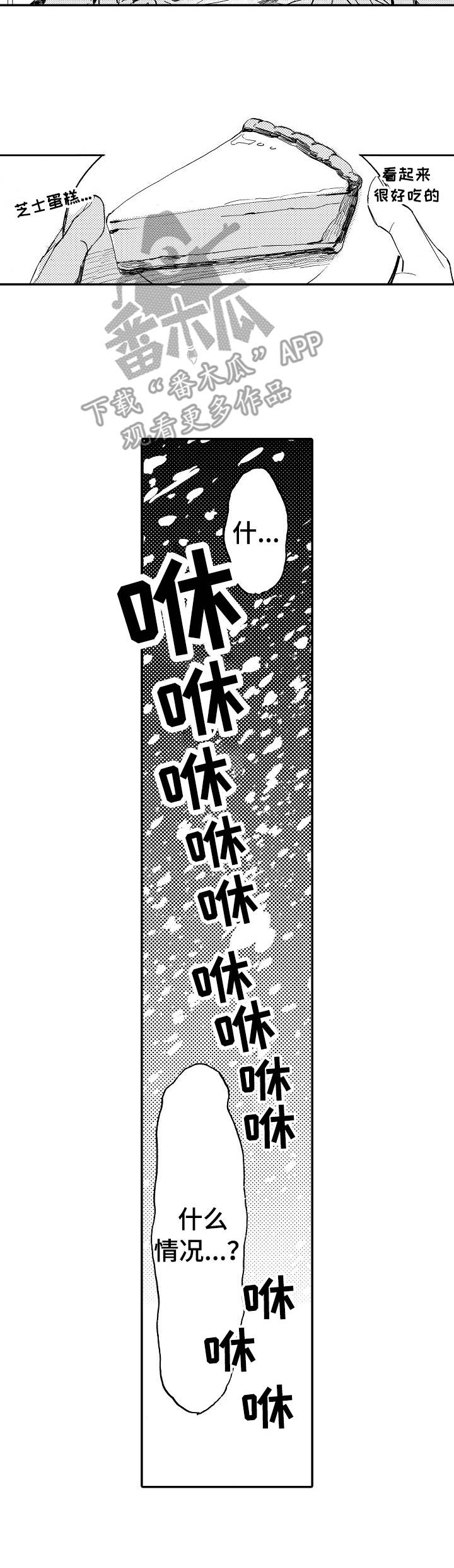 无言接触漫画,第4章：惊吓5图