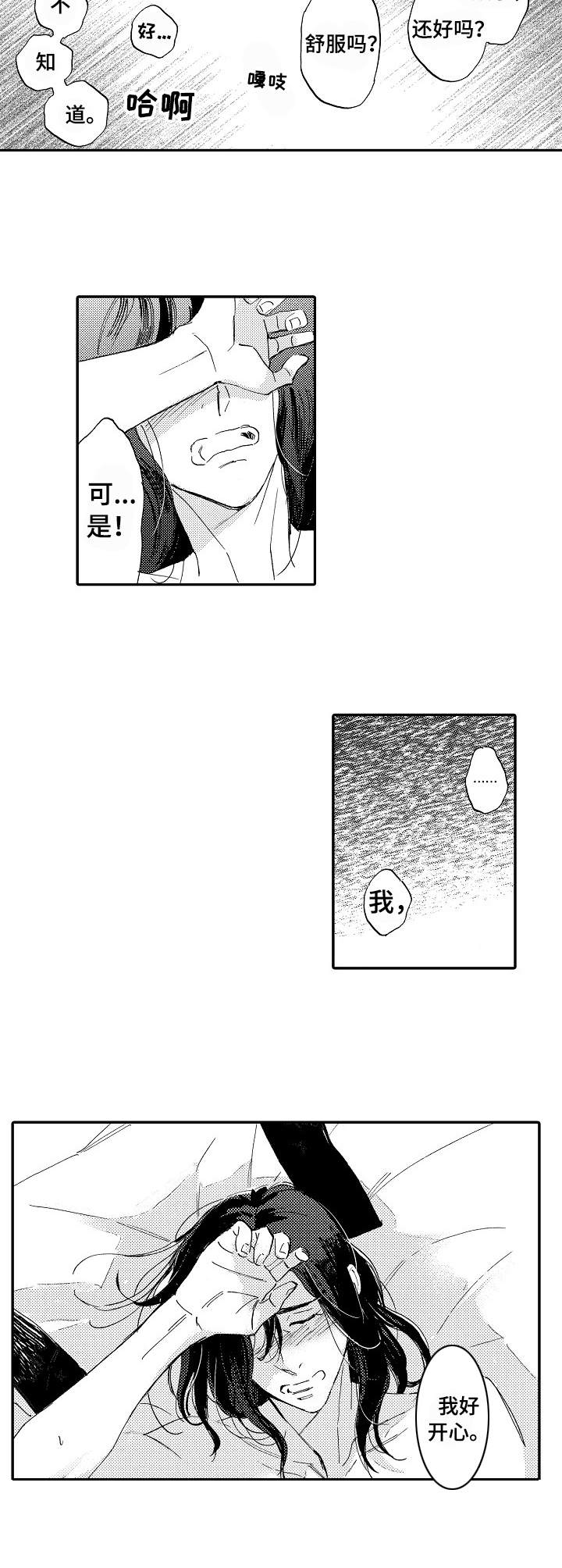 无言接触漫画,第23章：合拍（完结）2图