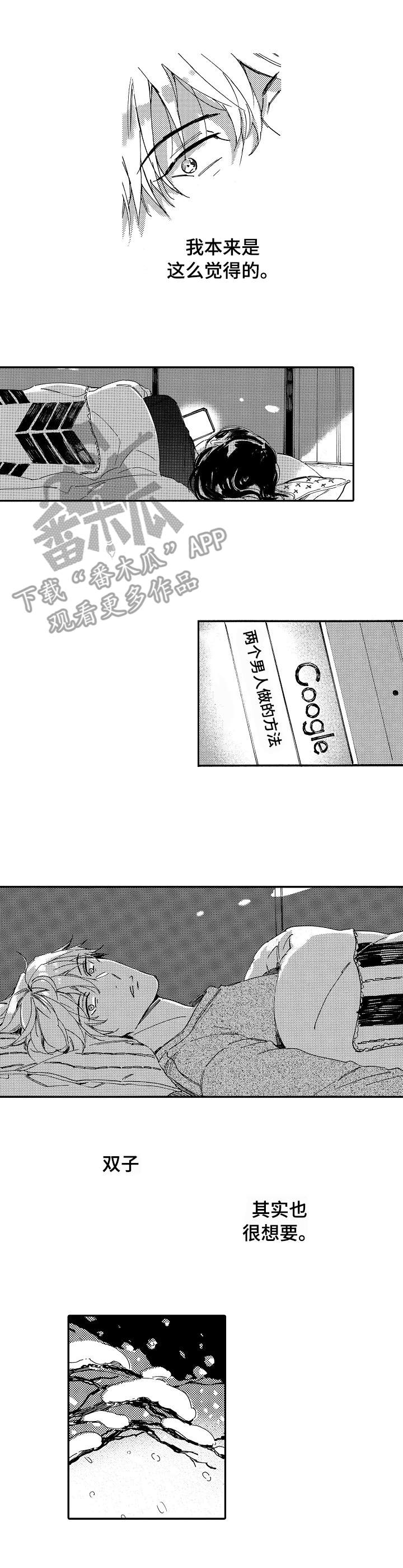 无言接触漫画,第22章：同居2图