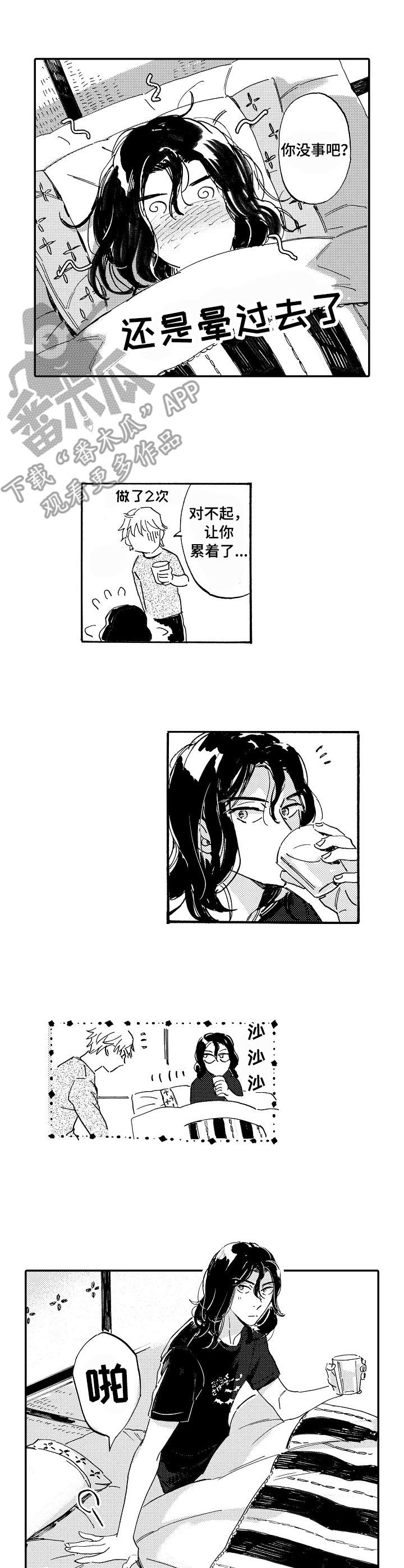 无言接触漫画,第23章：合拍（完结）5图