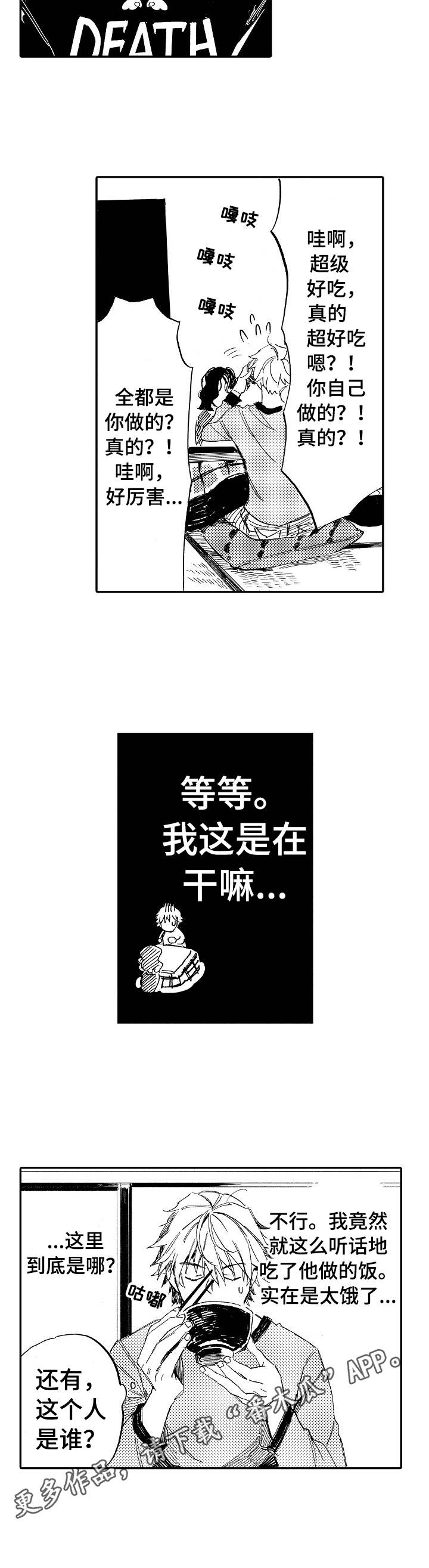无言接触漫画,第2章：陌生人2图