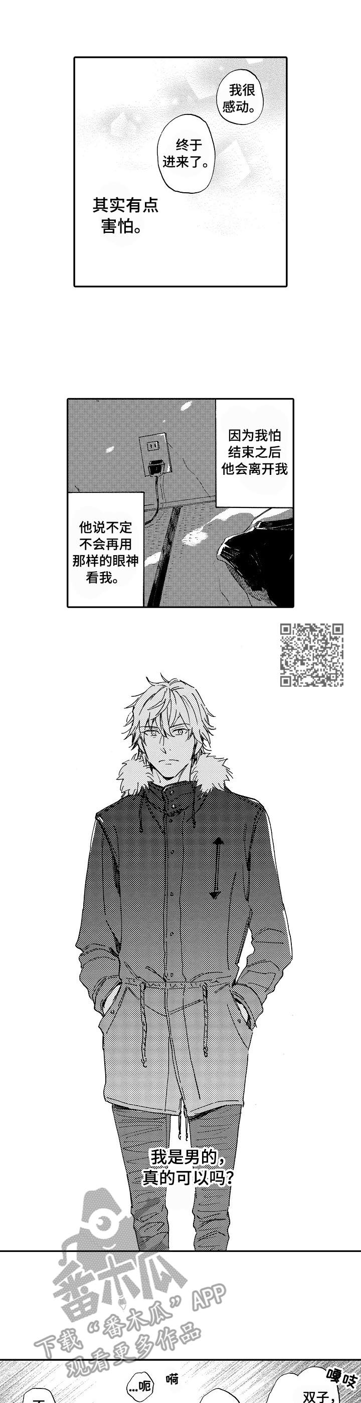 无言接触漫画,第23章：合拍（完结）1图