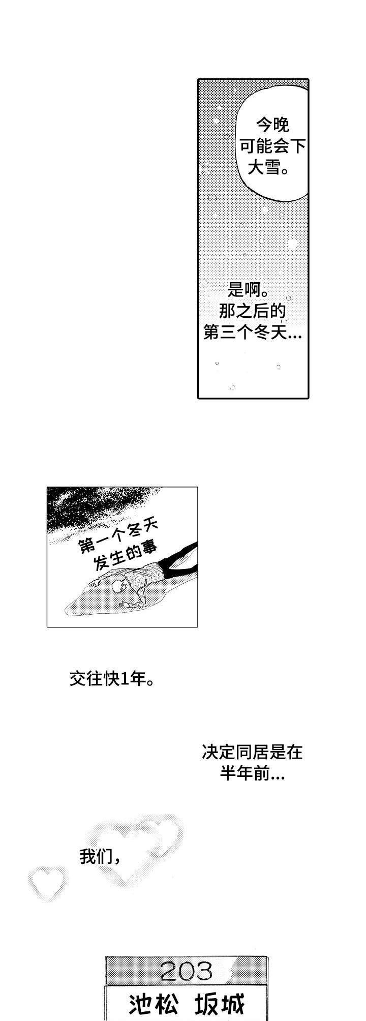 无言接触漫画,第22章：同居4图