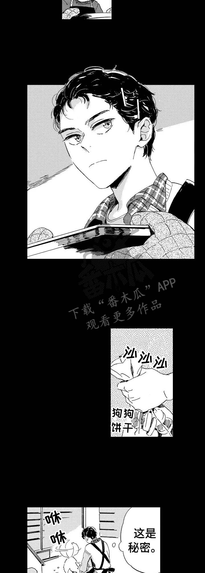 无言接触漫画,第14章：害怕交流2图