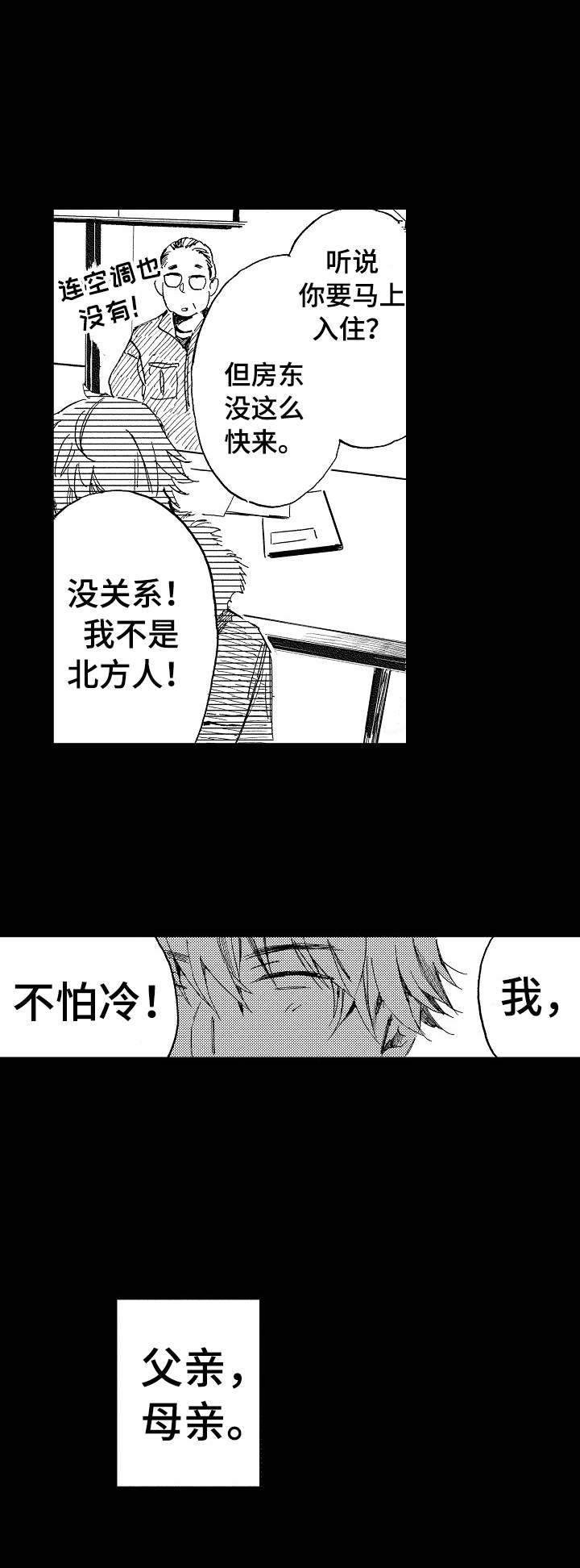 无言接触漫画,第1章：便宜的房子4图