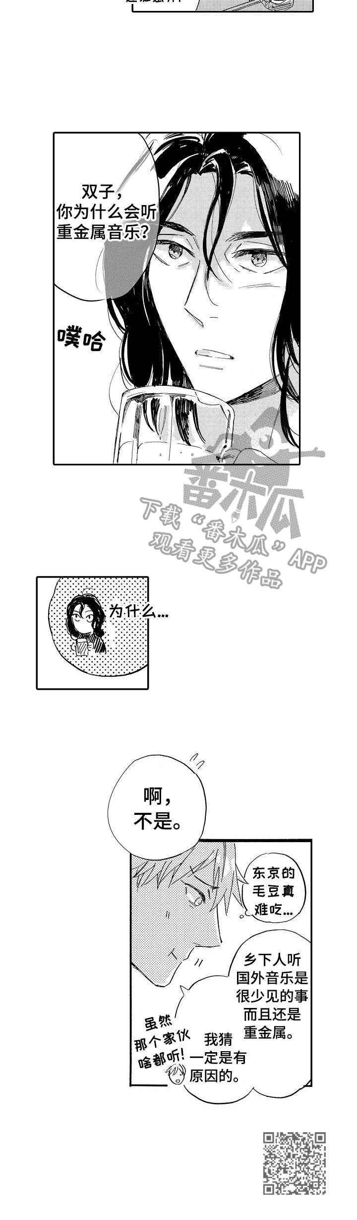 无言接触漫画,第11章：新世界1图