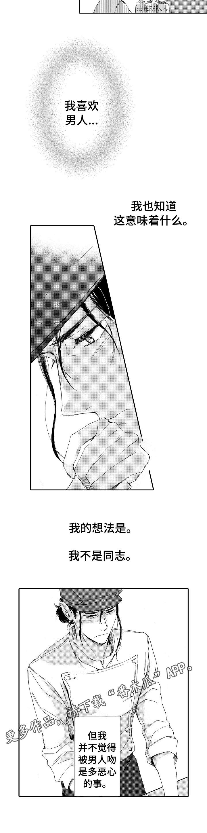 无言接触漫画,第18章：心不在焉3图