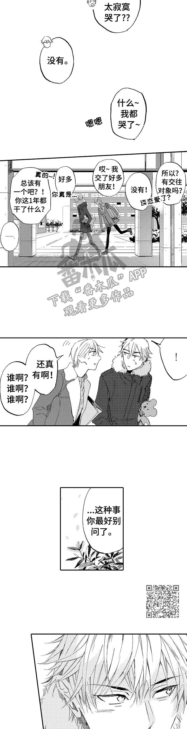 无言接触漫画,第7章：回来了1图