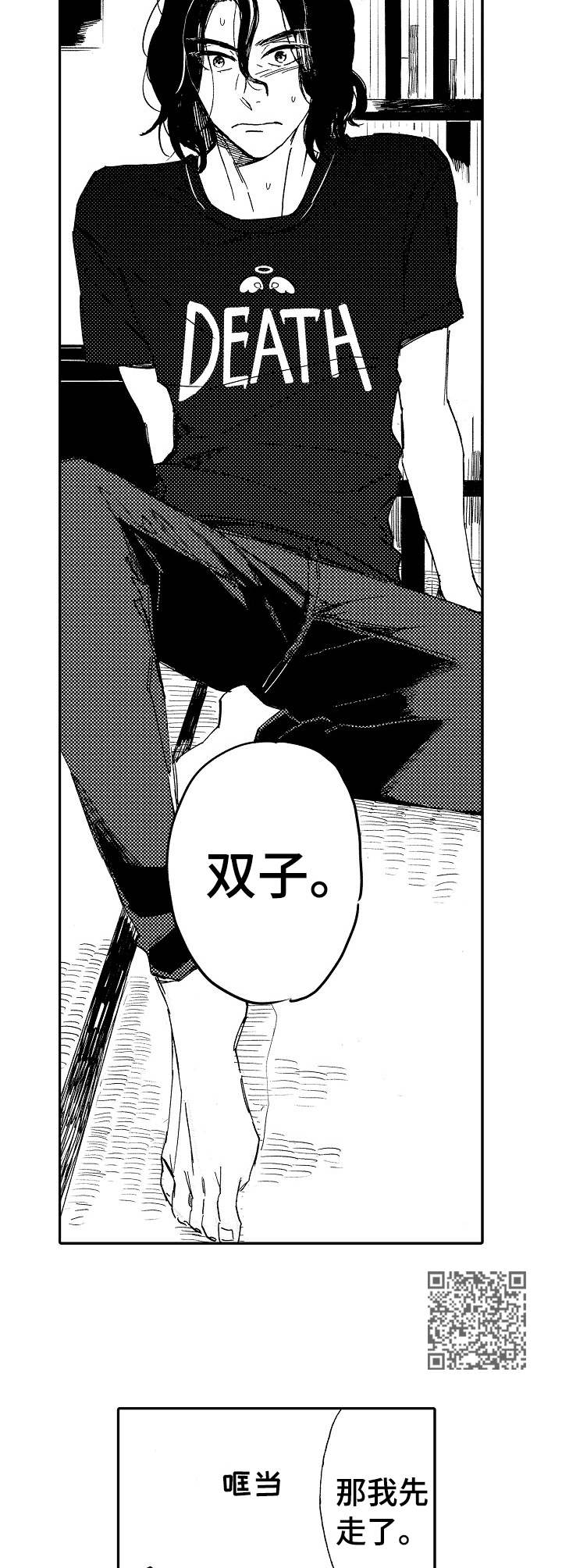 无言接触漫画,第4章：惊吓1图