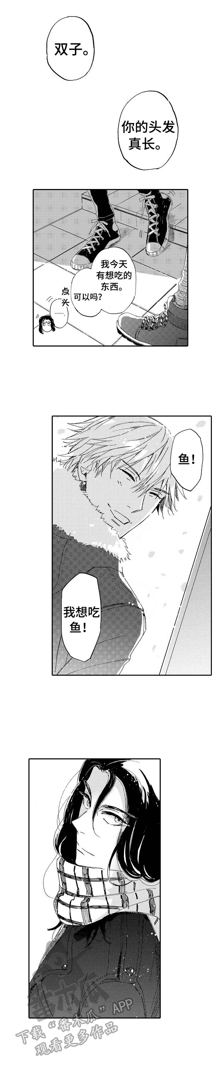 无言接触漫画,第7章：回来了3图