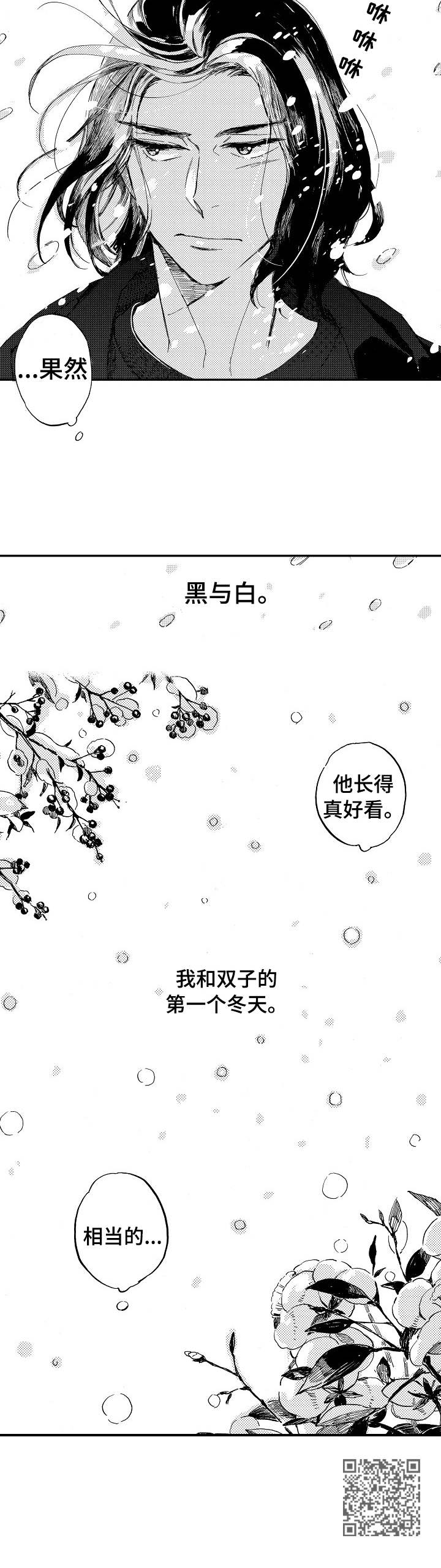 无言接触漫画,第5章：那年冬天1图