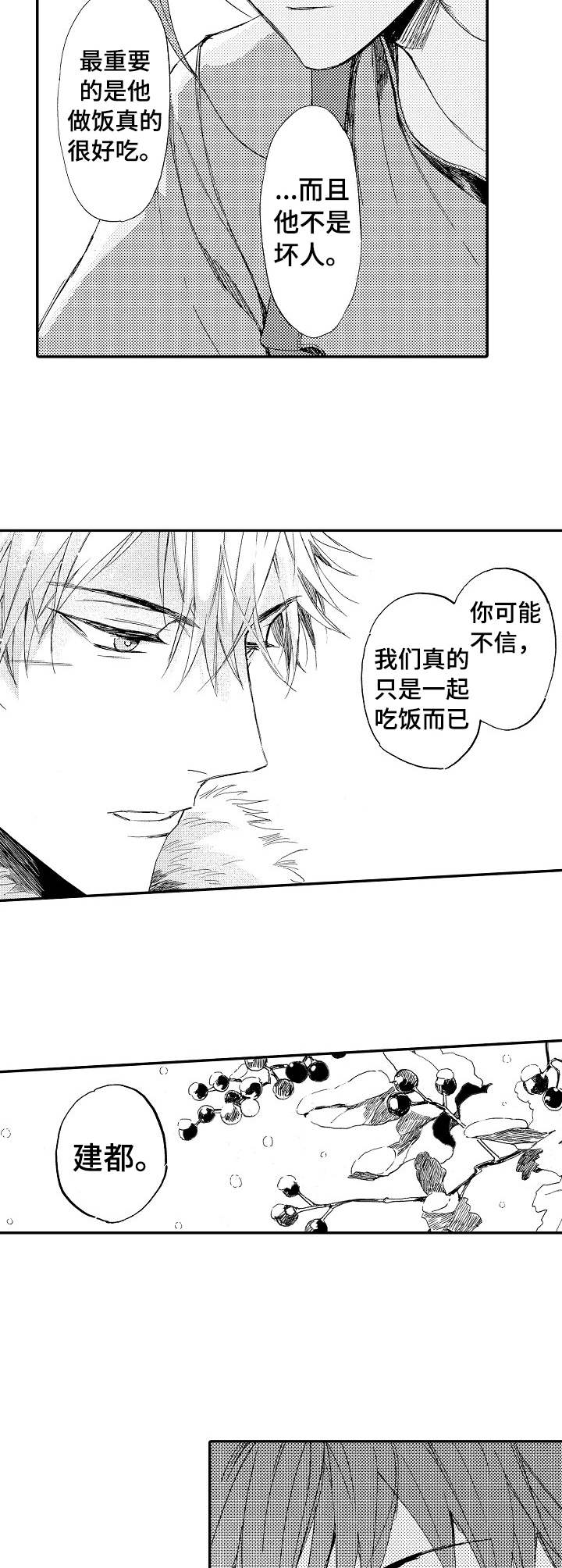 无言接触漫画,第7章：回来了5图