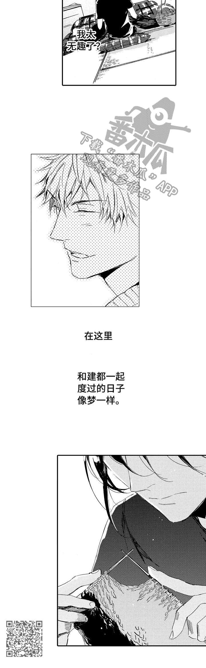 无言接触漫画,第16章：叹气5图