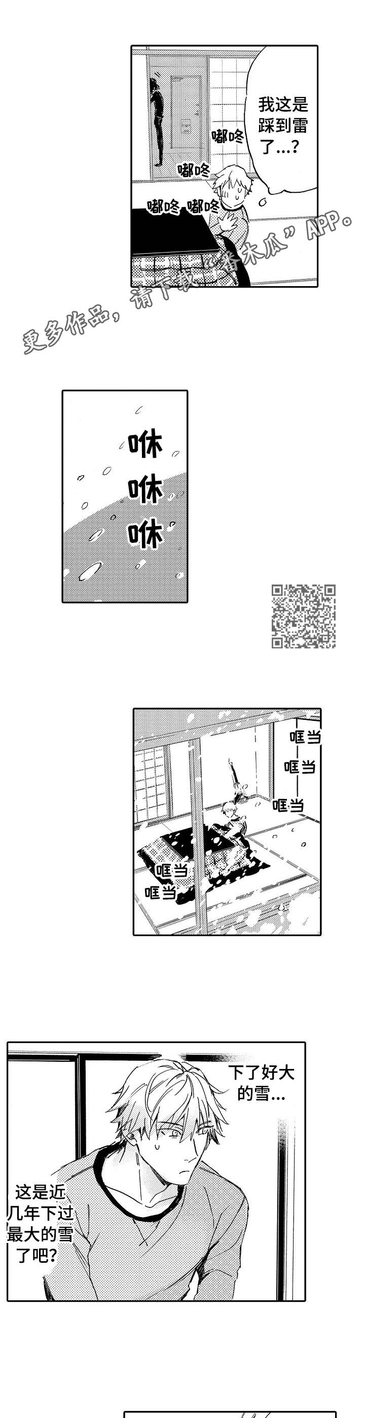 无言接触漫画,第3章：重金属乐队1图