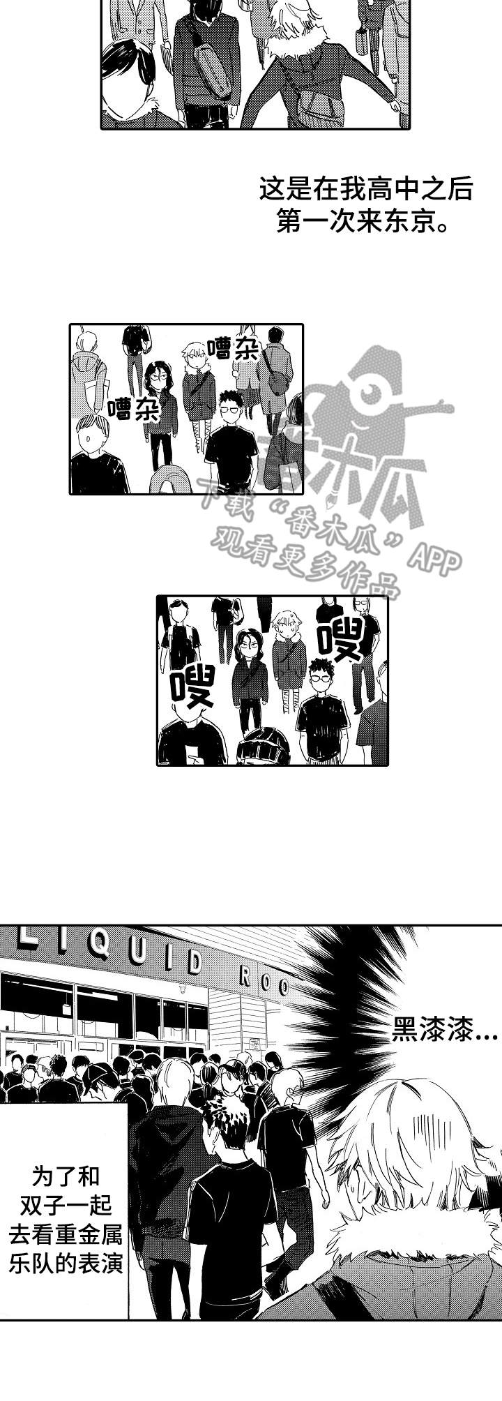 无言接触漫画,第10章：耳塞3图
