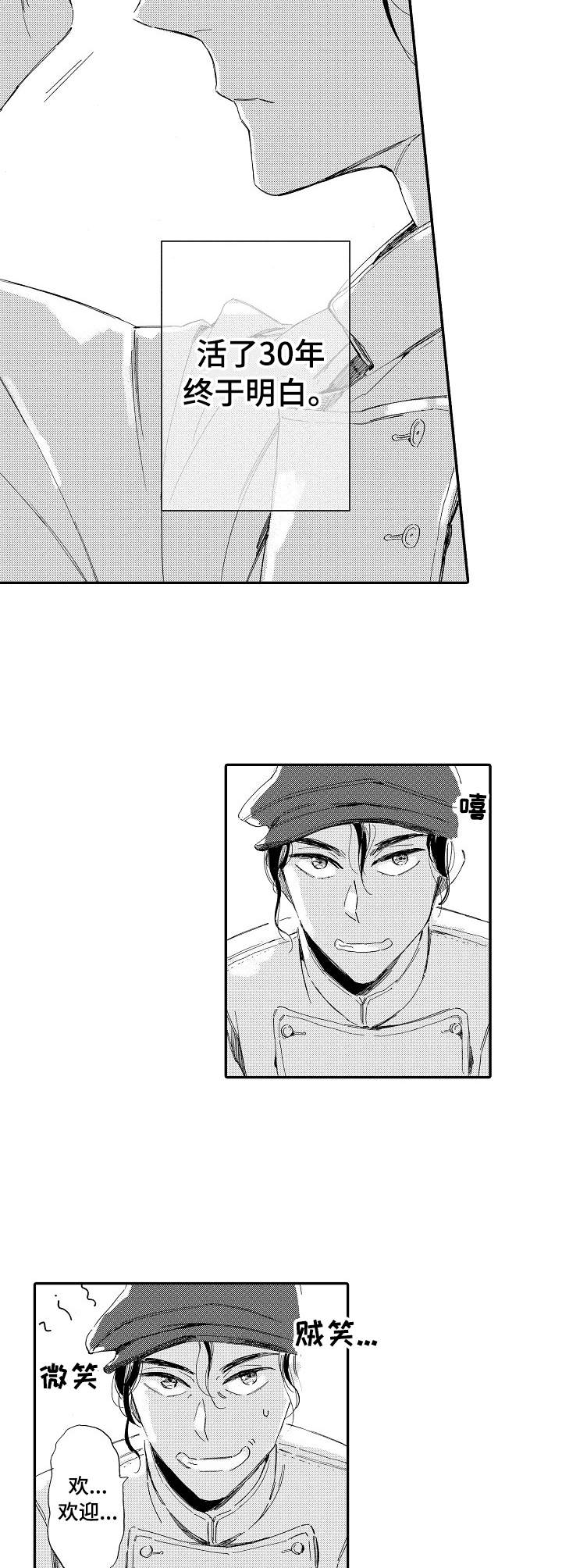 无言接触漫画,第17章：孤独3图