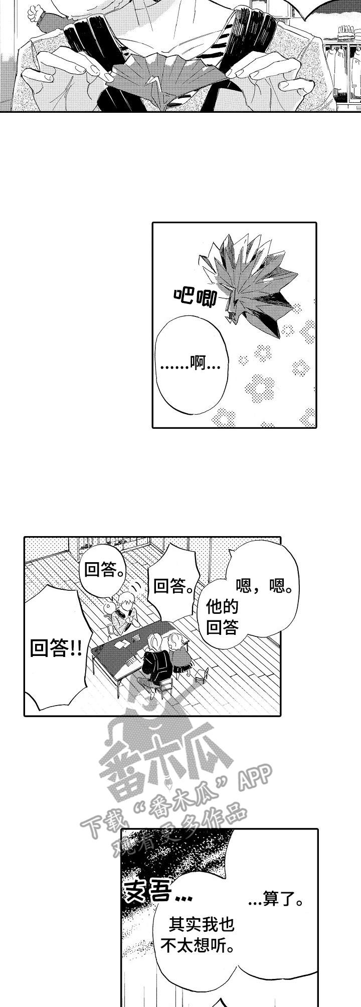 无言接触漫画,第18章：心不在焉1图