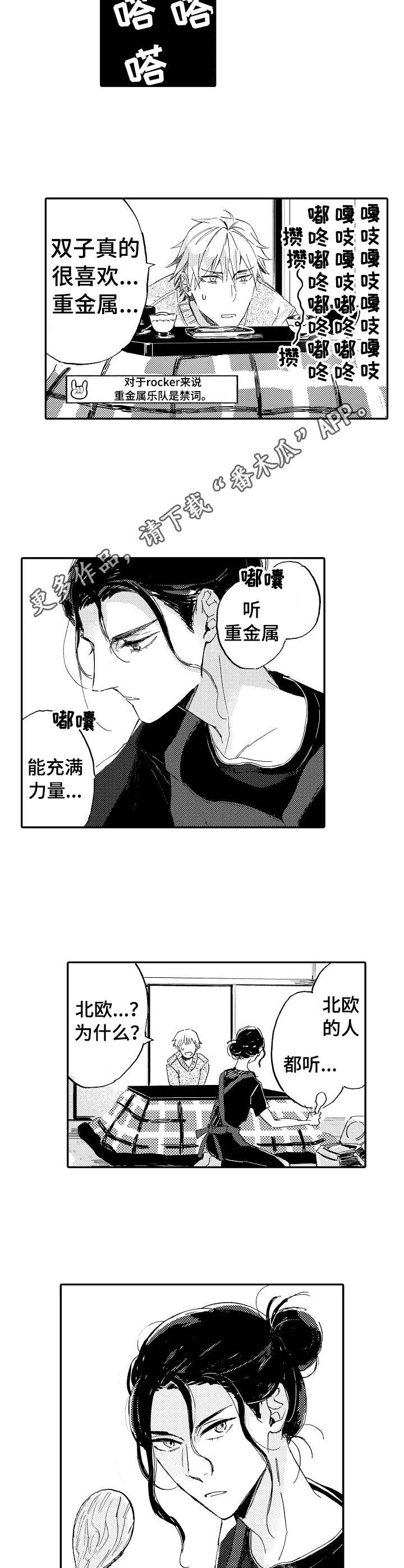 无言接触漫画,第6章：早饭5图