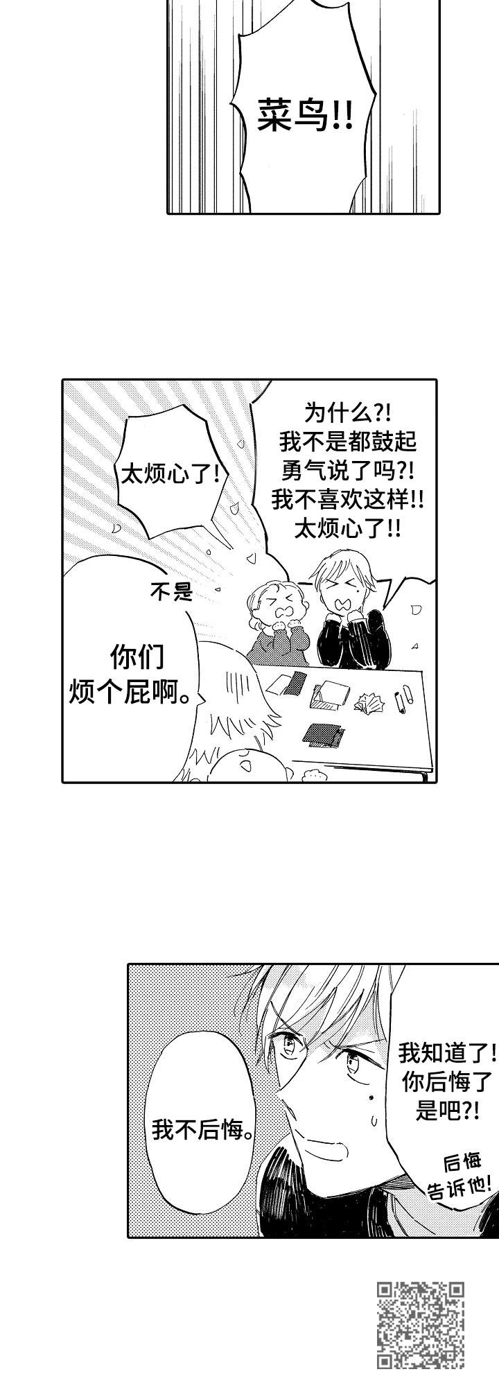 无言接触漫画,第18章：心不在焉2图