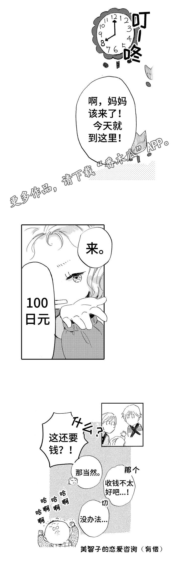 无言接触漫画,第16章：叹气5图