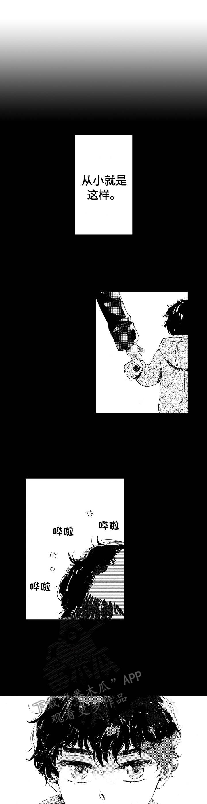 无言接触漫画,第14章：害怕交流1图