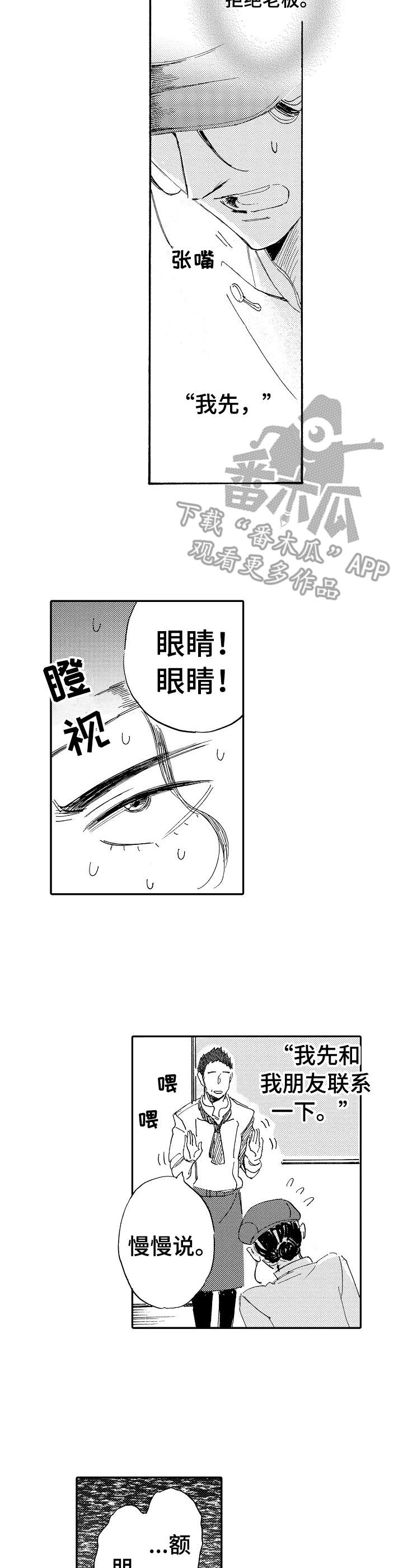 无言接触漫画,第9章：不会说话2图