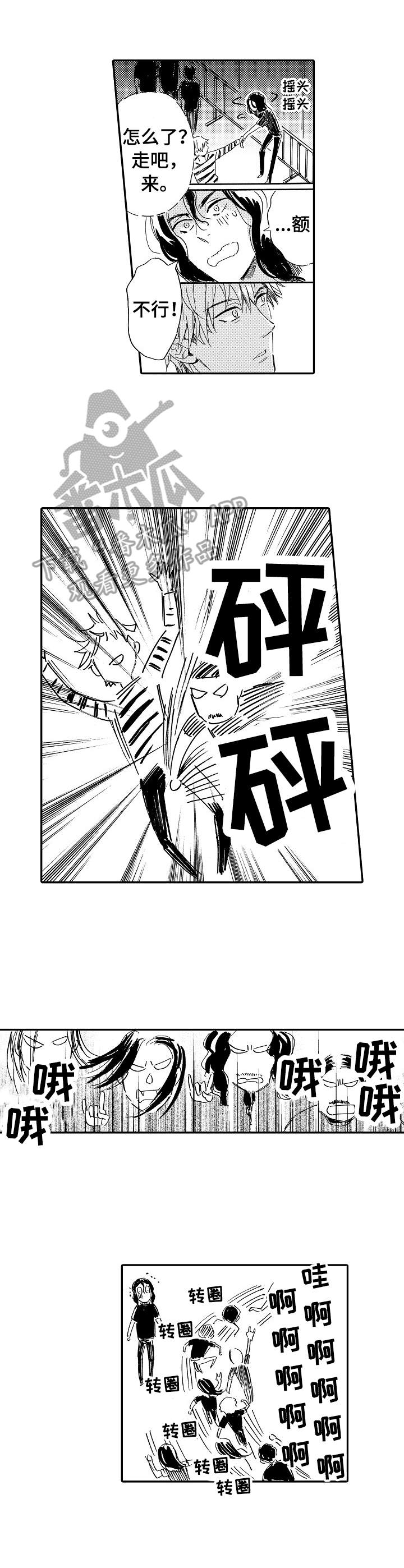 无言接触漫画,第11章：新世界5图