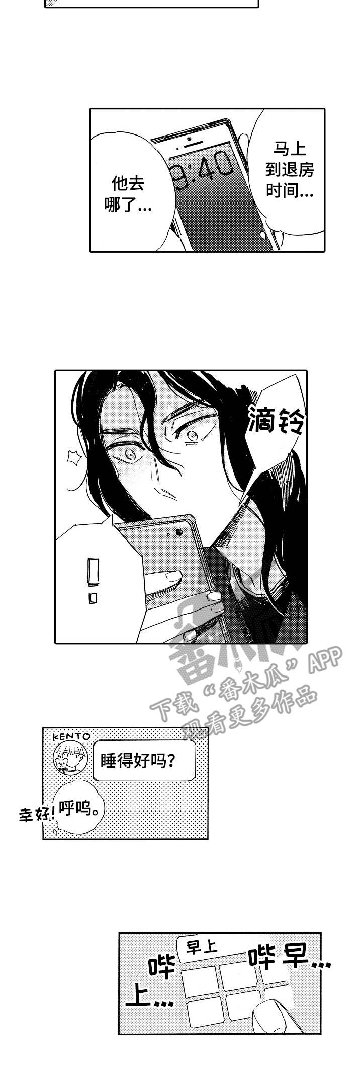 无言接触漫画,第13章：先走了1图