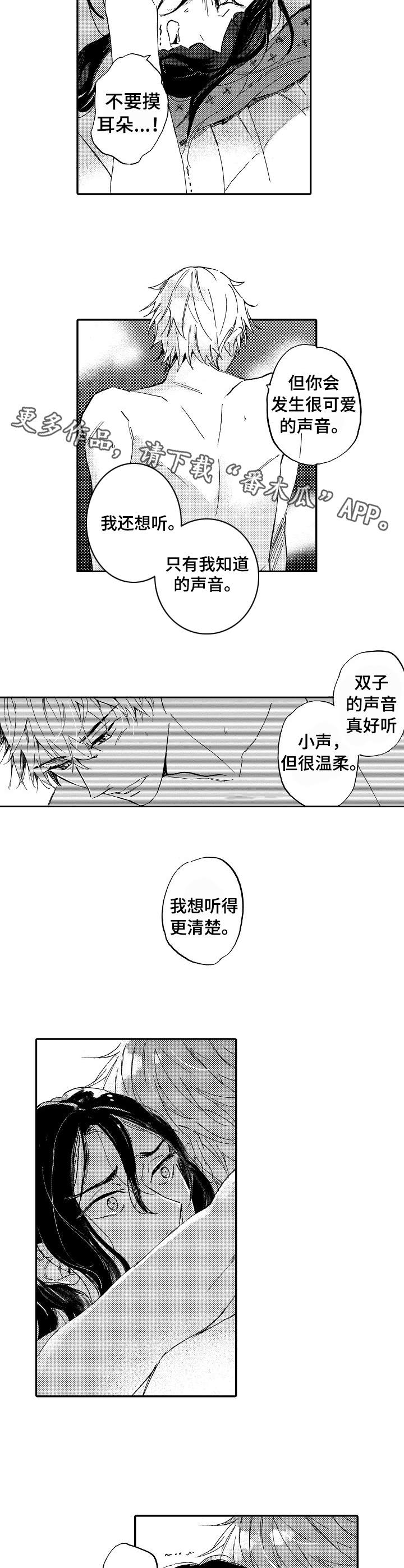 无言接触漫画,第23章：合拍（完结）4图
