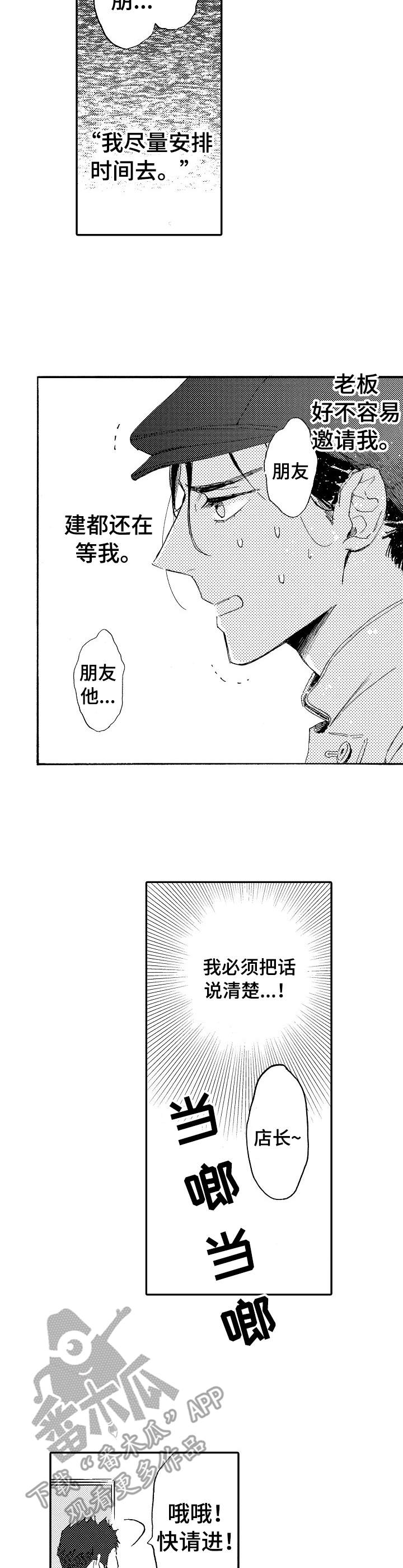 无言接触漫画,第9章：不会说话3图
