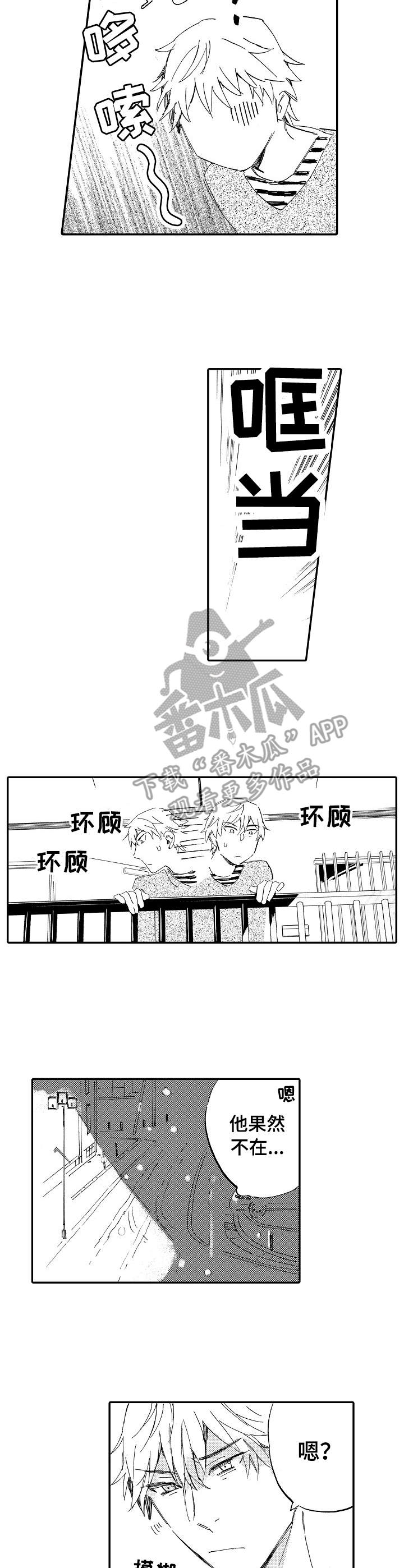 无言接触漫画,第20章：很担心3图